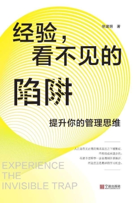 经验，看不见的陷阱：提升