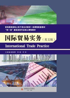 国际贸易实务