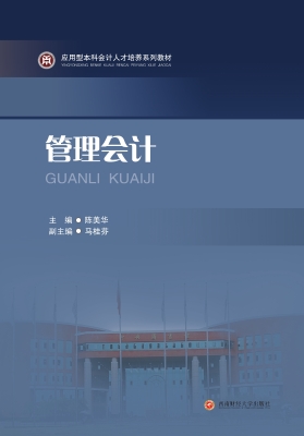 管理会计