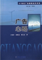 广告心略