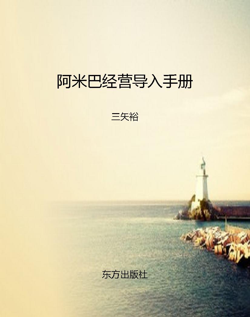 阿米巴经营导入手册