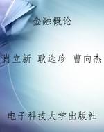 金融概论