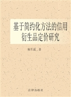 基于简约化方法的信用