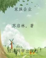 家族企业