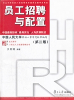 员工招聘与配置