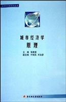 城市经济学原理