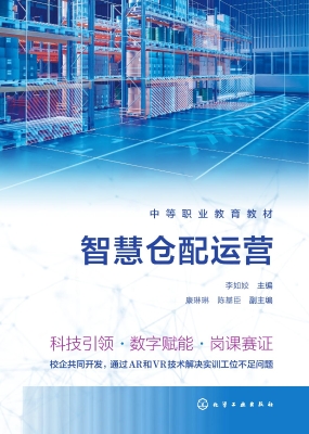 智慧仓配运营