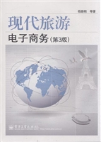 现代旅游电子商务