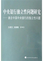 中央银行独立性问题研