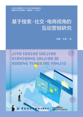 基于搜索·社交·电商