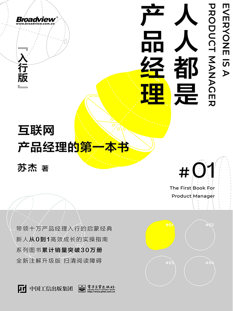 人人都是产品经理（入行