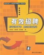 有效招聘