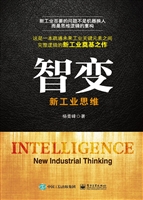 智变——新工业思维