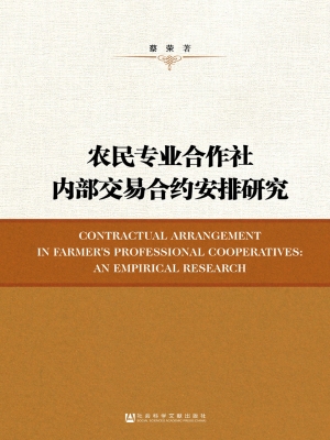 农民专业合作社内部交