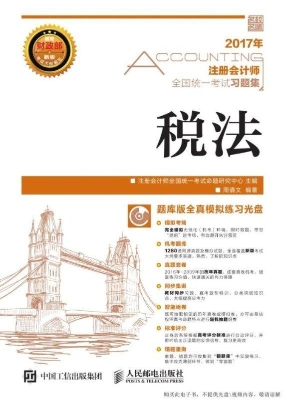 注册会计师全国统一考