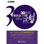 30岁前要学会的33堂理