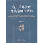 客户关系管理经典案例