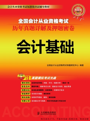 全国会计从业资格考试