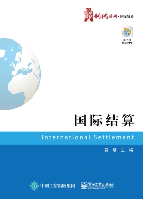 国际结算