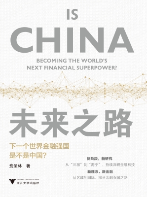 未来之路——下一个世