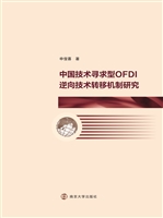 中国技术寻求型OFDI逆