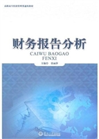 财务报告分析