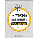人力资源管理案例精选