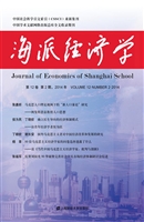 海派经济学 2014年第1