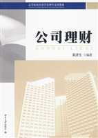 公司理财