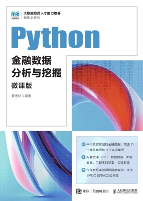 Python金融数据分析与