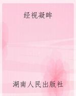 经视凝眸