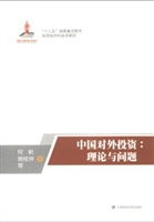 中国对外投资