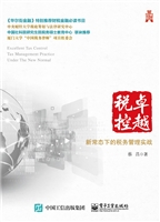 卓越税控——新常态下