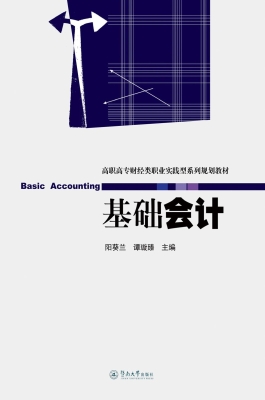基础会计