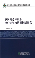 不同商务环境下供应链