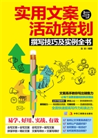 实用文案与活动策划撰