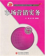 市场营销实务