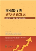 商业银行的转型创新发