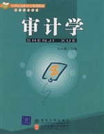 审计学
