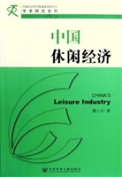 中国休闲经济