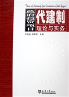 政府投资项目代建制理