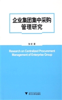 企业集团集中采购管理