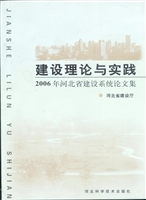 建设理论与实践——20