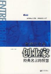 智者的反省：创业家经典