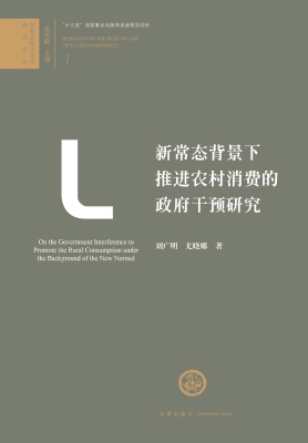 新常态背景下推进农村