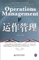 运作管理