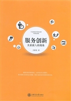 服务创新