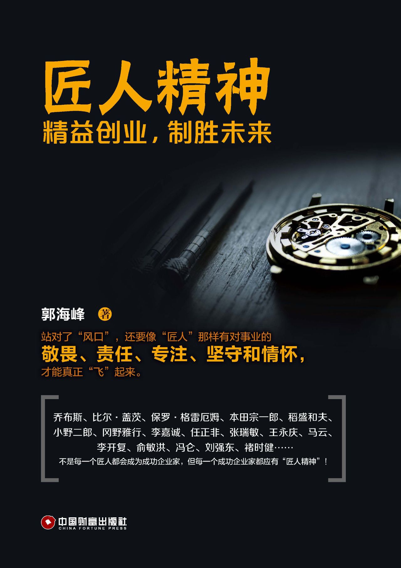 匠人精神：精益创业，制胜