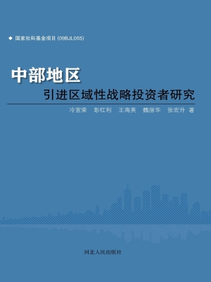 中部地区引进区域性战