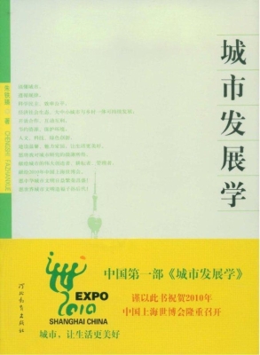 城市发展学